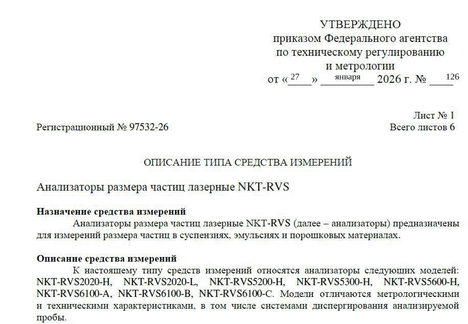 Фрагмент приказа Росстандарта №126 от 27 января 2026